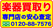 楽器買取