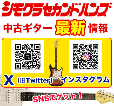 セカンドハンズの中古楽器は熟練スタッフによる調整が施されています！