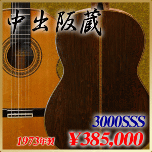 中出-阪蔵-3000SSS