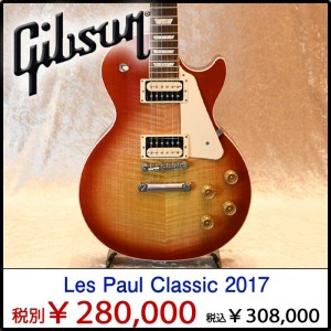 Les-Paul-Classic-2017